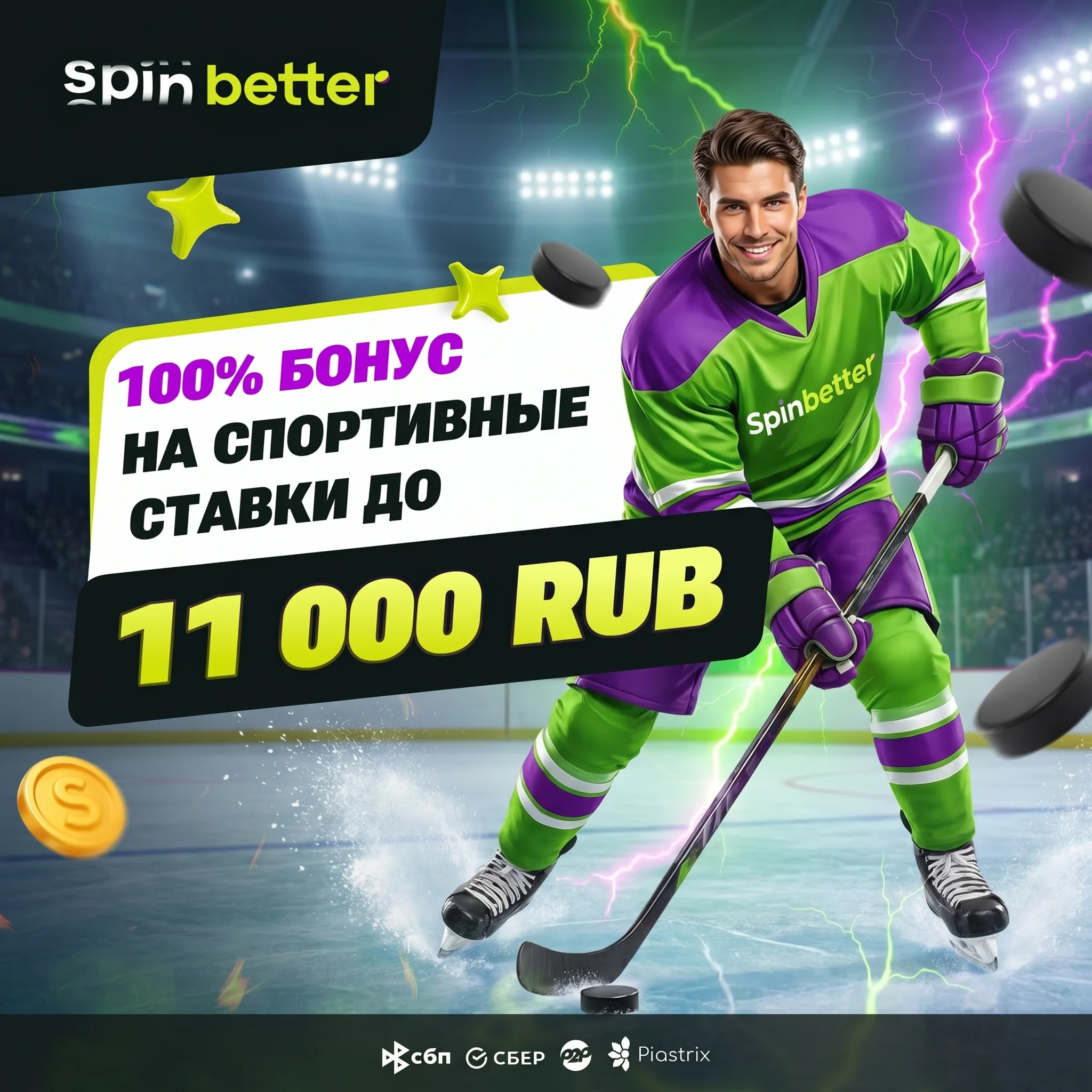 Регистрация SpinBetter — бонусы и промокоды